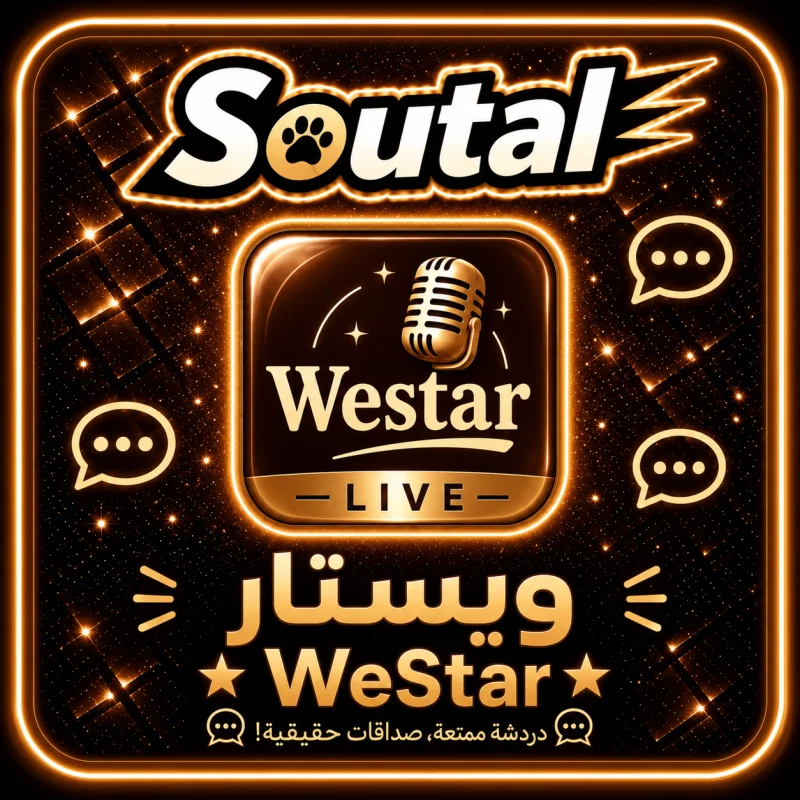 ويستار  WeStar