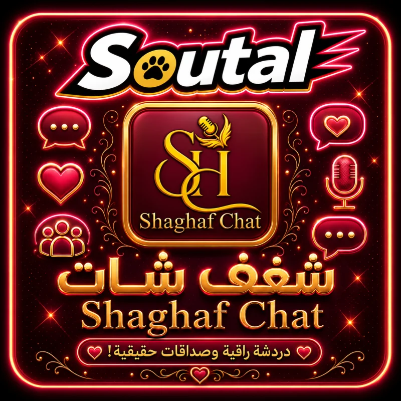 شغف  SHAGHAF CHAT