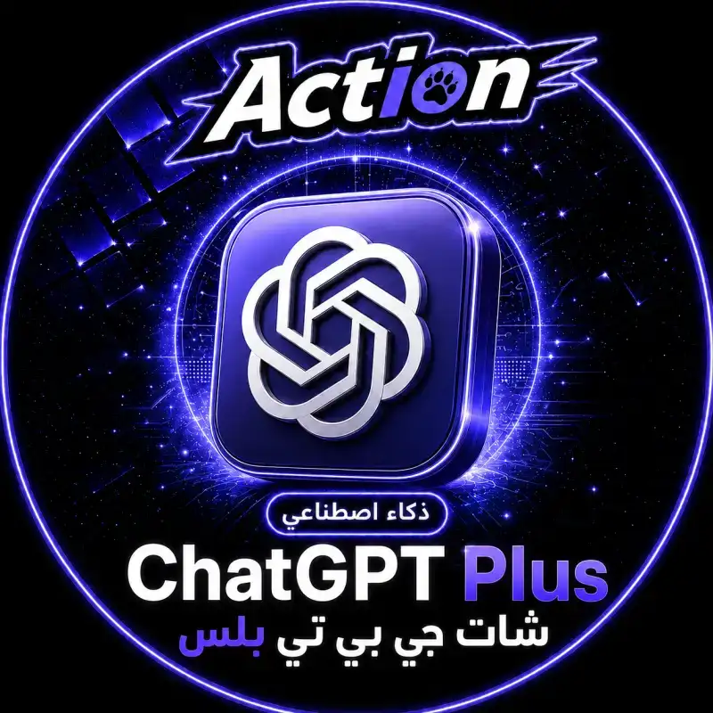 ChatGPT Plus - حساب جاهز خاص - مدة 3 اشهر