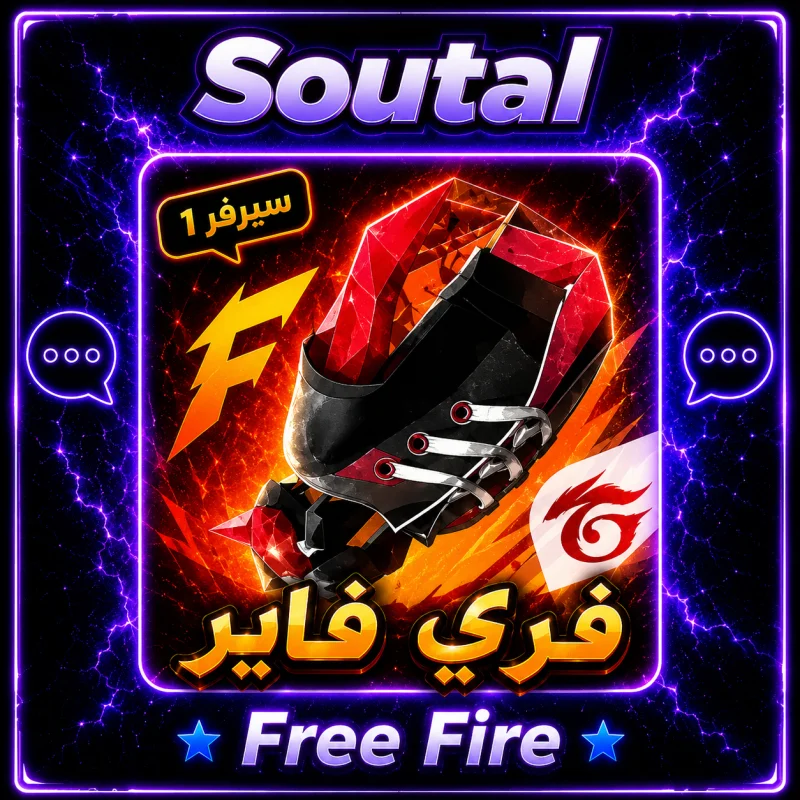 110 فري فاير آلي