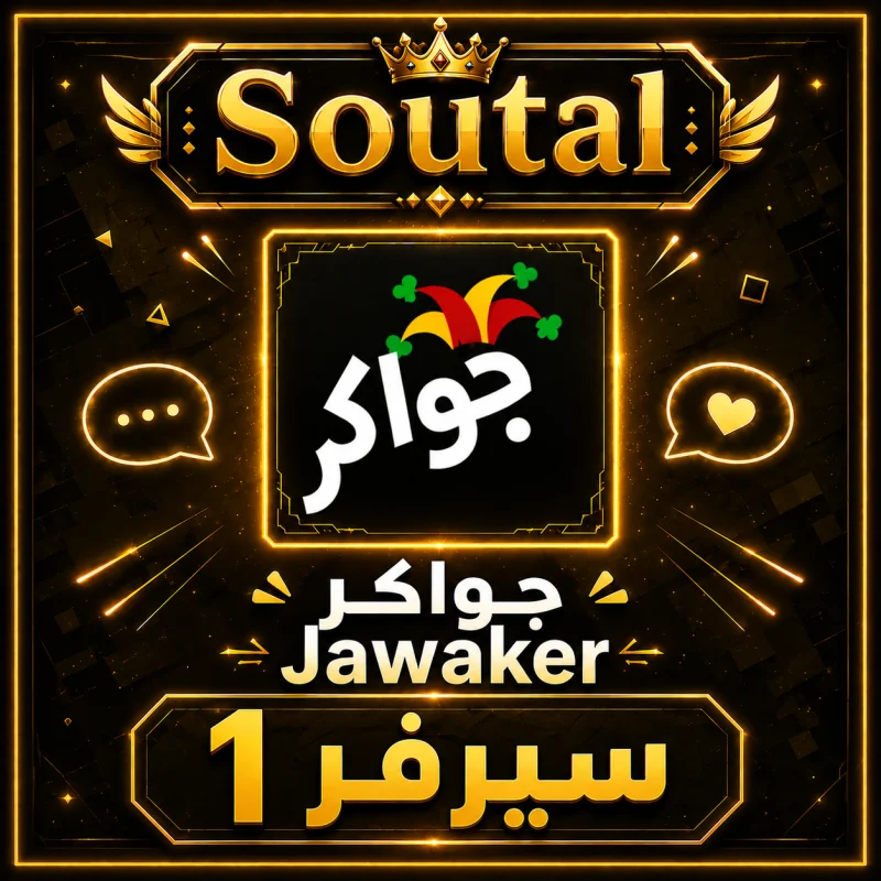 جواكر سيرفر 1