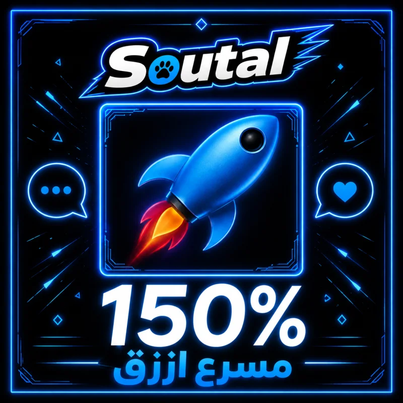 مسرع ازرق 150%