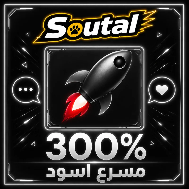 مسرع ٍاسود 300%