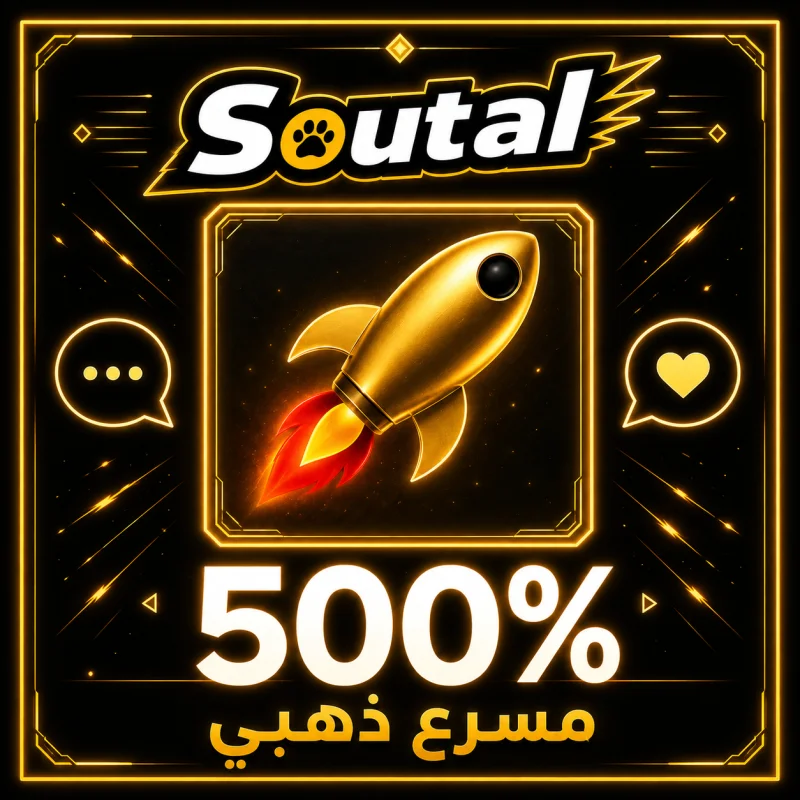 مسرع ذهبي 🔱