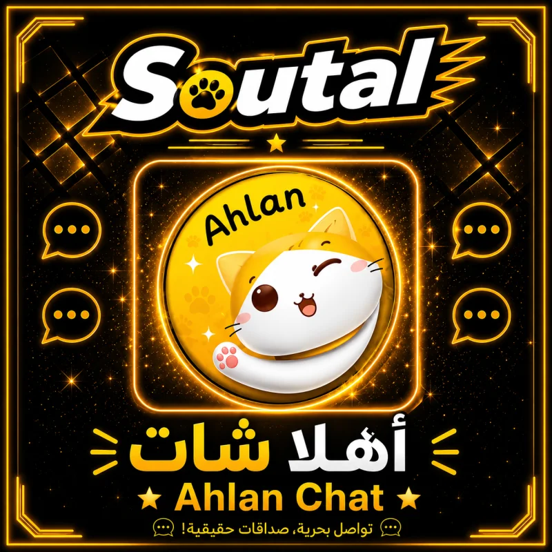 اهلآ شات سيرفر 1