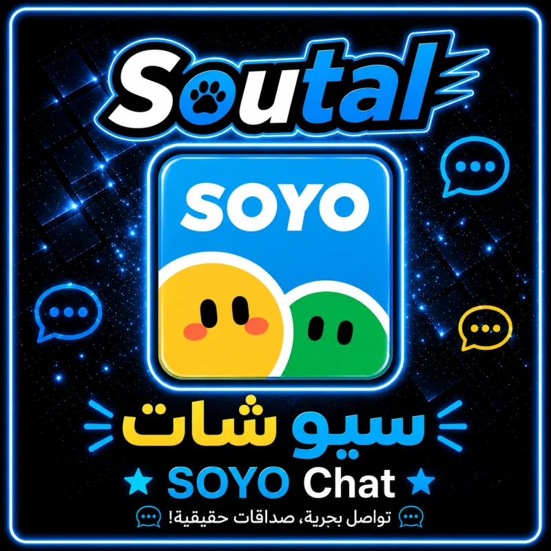 سويو شات سيرفر 1