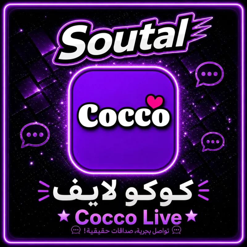 كوكو لايف سيرفر 1