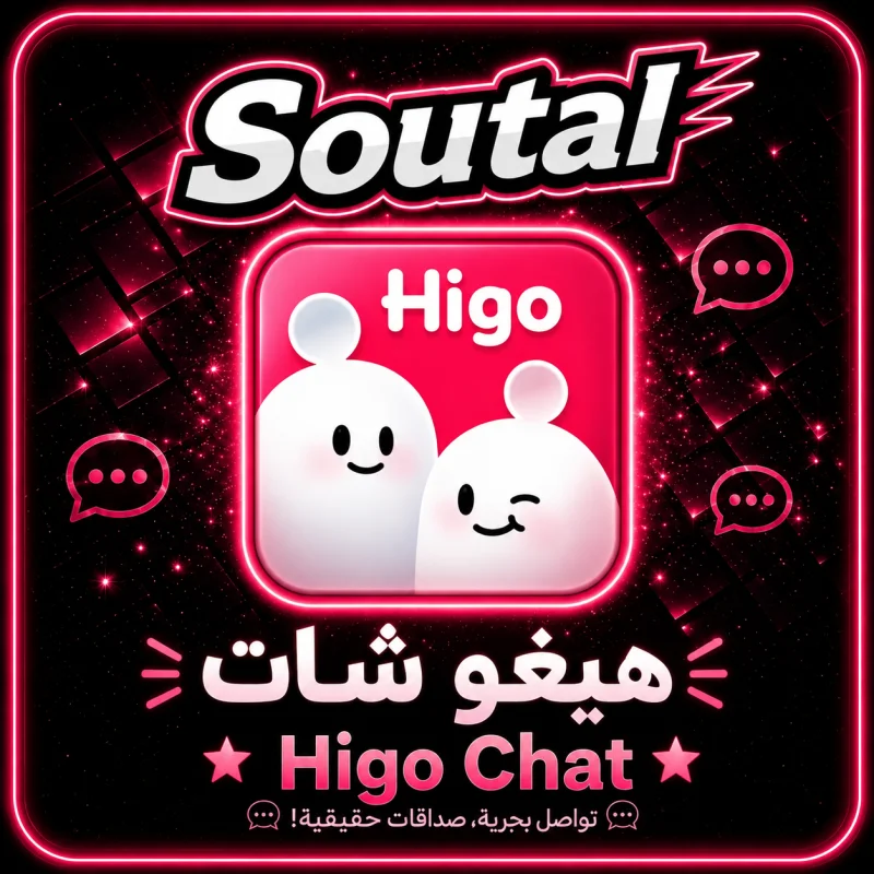 هيجو شات سيرفر 1