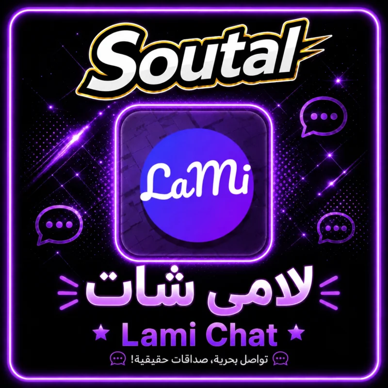 لامي شات سيرفر 1