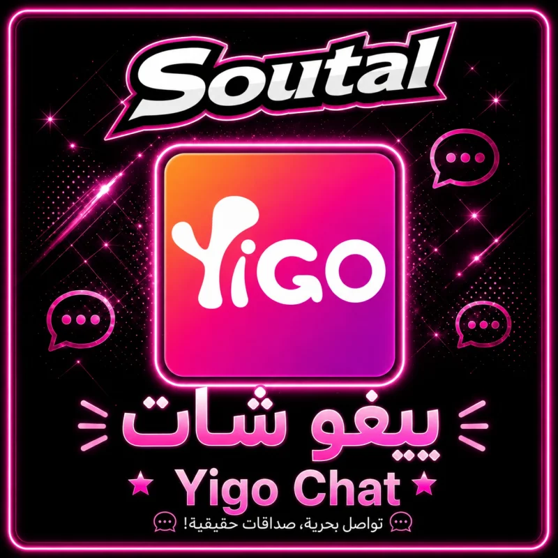 ييجو شات سيرفر 1