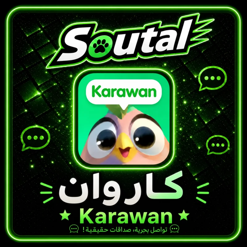 كاراوان شات سيرفر 1
