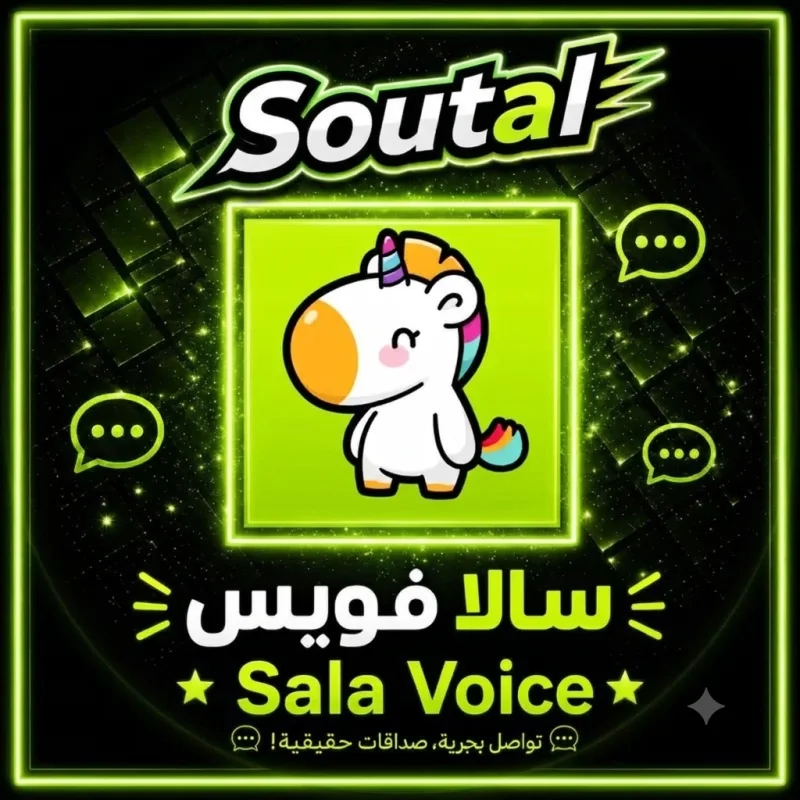 سالا فويس سيرفر 1