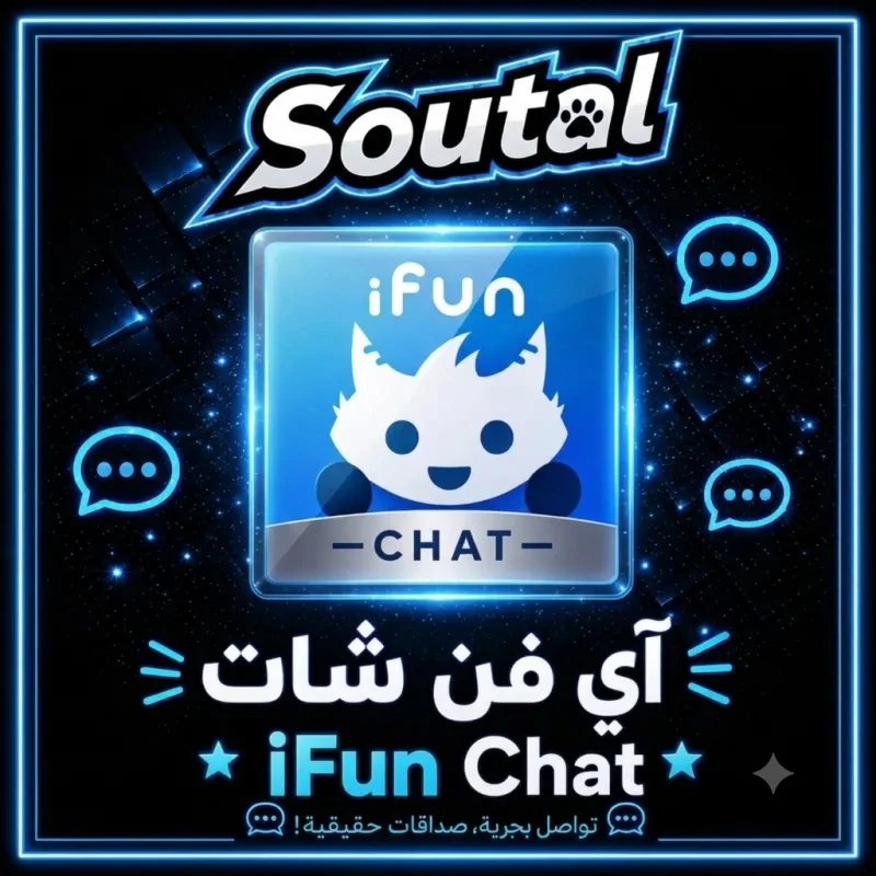 ايفون شات سيرفر 1
