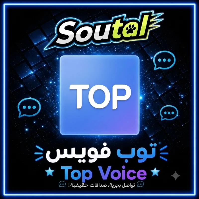 توب فويس سيرفر 1
