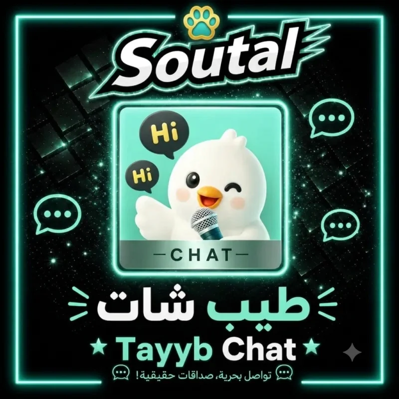 طيب شات سيرفر 1