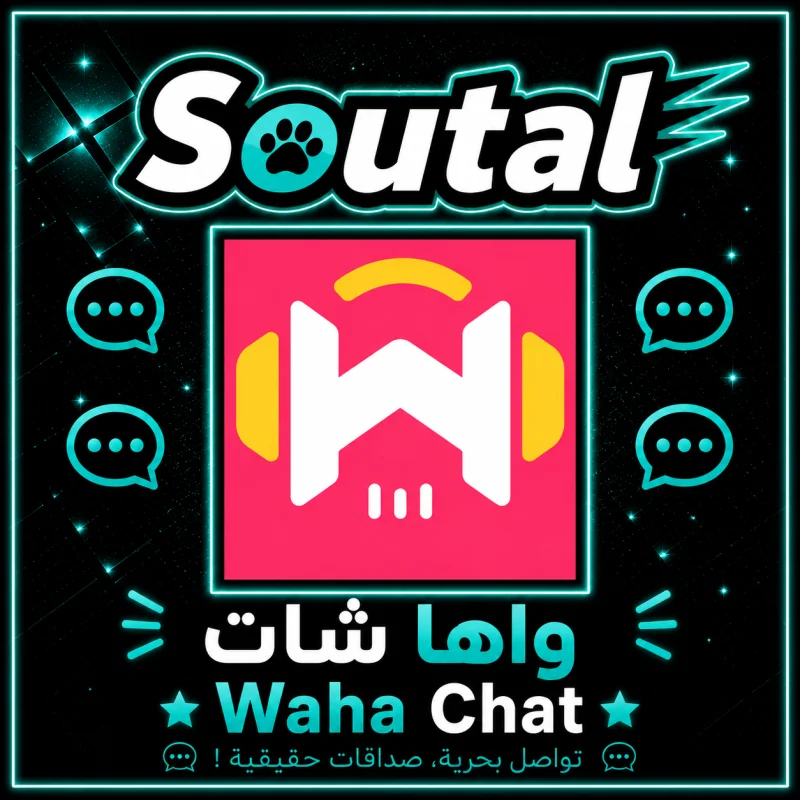واحا شات سيرفر 1