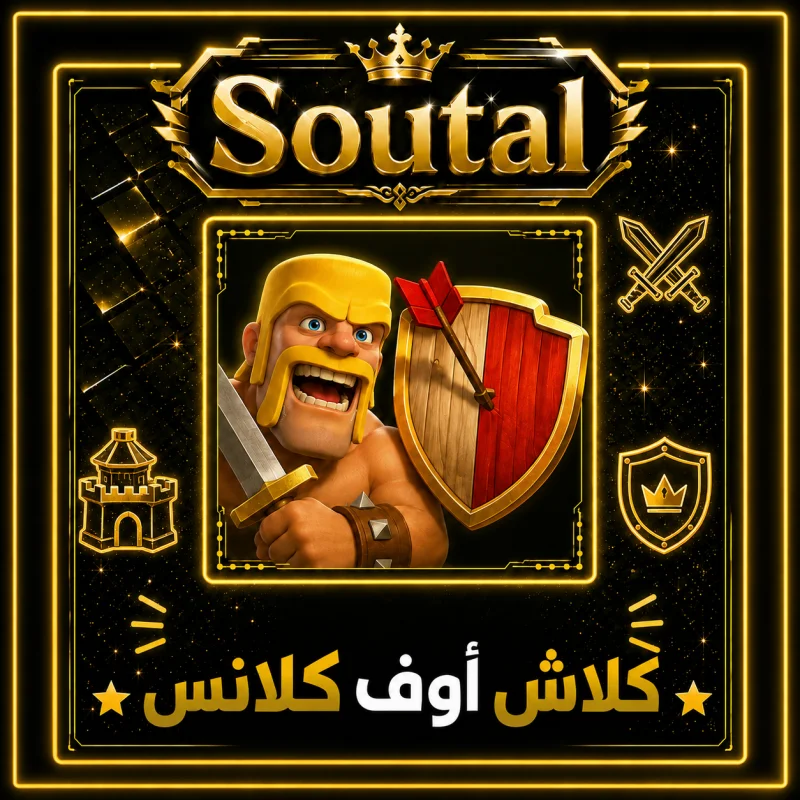 كلاش أوف كلانس